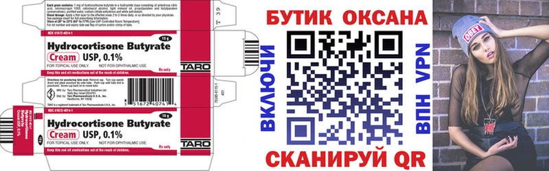 Бутират буратино  Тимашёвск 