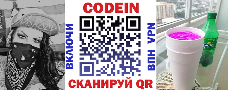 купить наркоту  Тимашёвск  Codein напиток Lean (лин) 